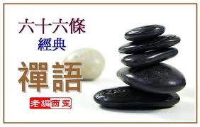66 Câu Thiền Ngữ Chấn Động Thế Giới
