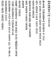 bat-nha-ba-la-mat-tam-kinh-han bat-nha-ba-la-mat-tam-kinh-han