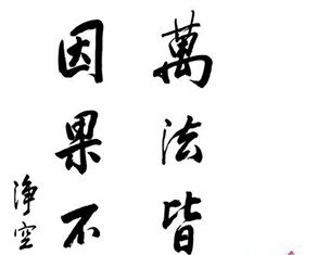 Người tu hành không lầm nhân quả (Vietnamese-English)