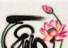 Tâm | Thích Tuệ Sỹ