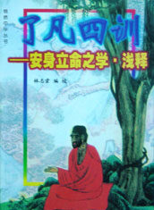 Liễu Phàm Tứ Huấn