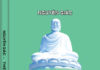 Hãy Thiền Như Một Kẻ Khờ – Nguyên Giác