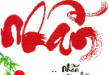 Nhẫn Nhục