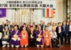 Hòa Thượng Thích Viên Lý tham dự Hội Nghị Toàn Quốc của Hiệp Hội Phật Giáo Nhật Bản tại Osaka